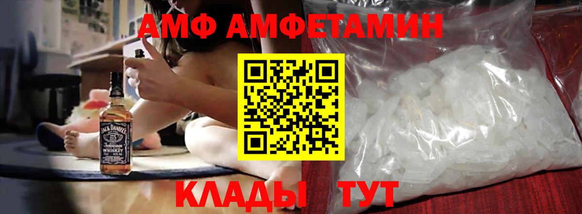 Amphetamine Розовый Красногорск