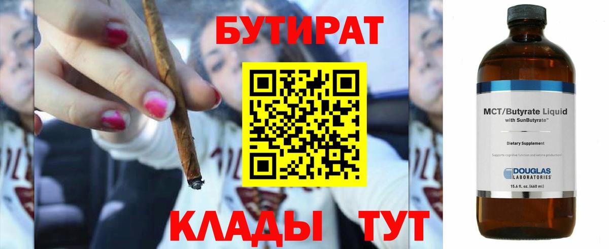 Бутират жидкий экстази  БУТИРАТ  Красногорск  Вход с VPN 