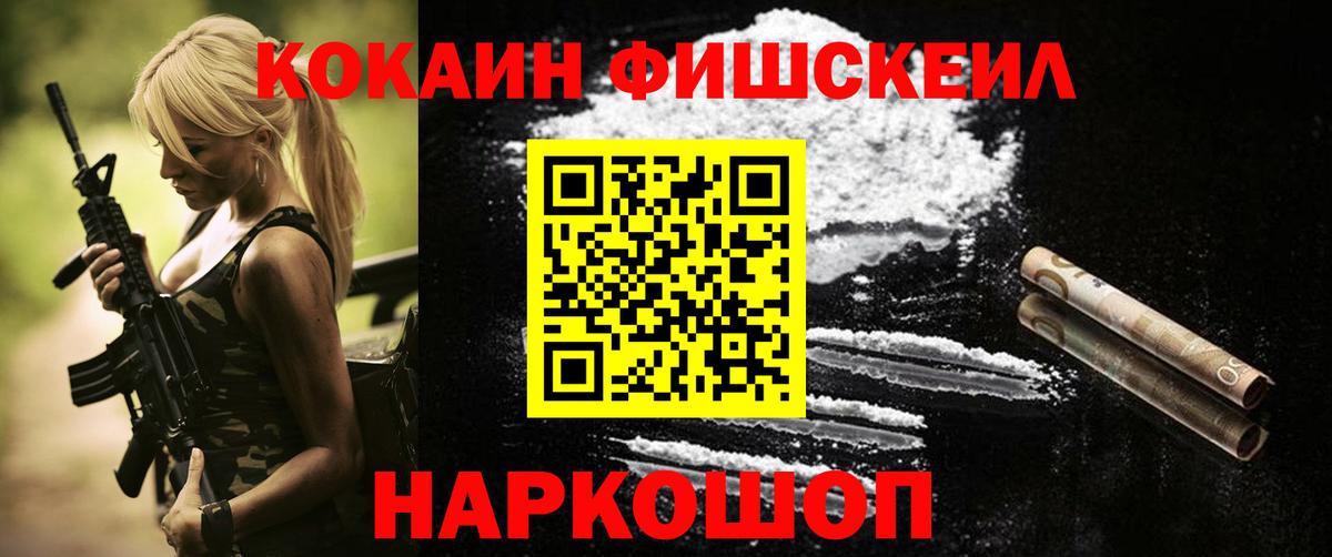 КОКАИН 97%  Кокаин Fish Scale  Вход с VPN  Кокаин  купить  сайты  Красногорск 