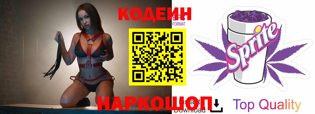 Красногорск  Кодеиновый сироп Lean напиток Lean (лин)  Вход с VPN  Кодеиновый сироп Lean Purple Drank 