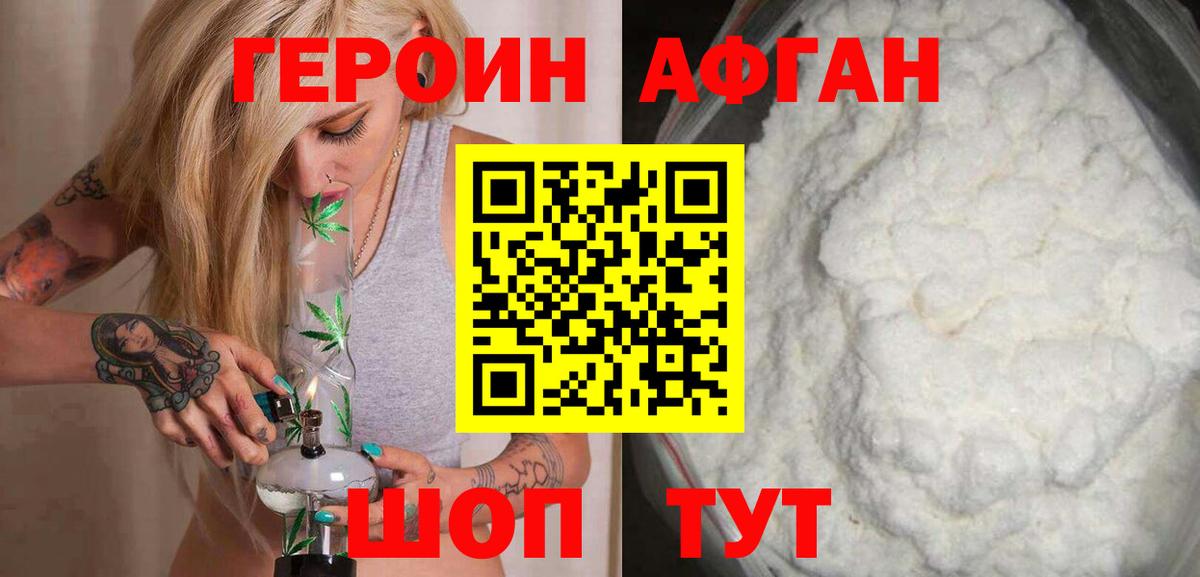 ГЕРОИН Heroin Красногорск