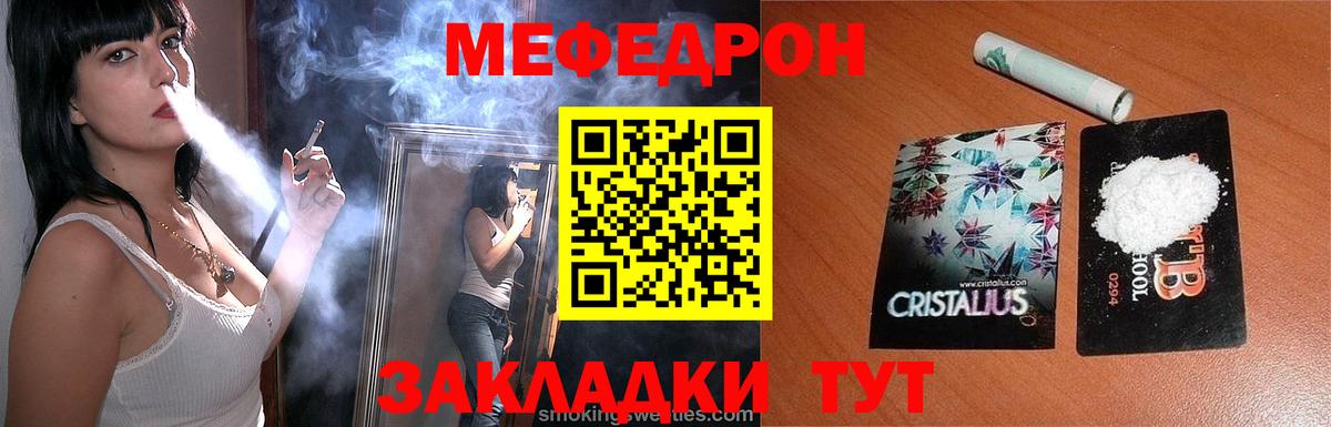 МЕФ кристаллы Красногорск