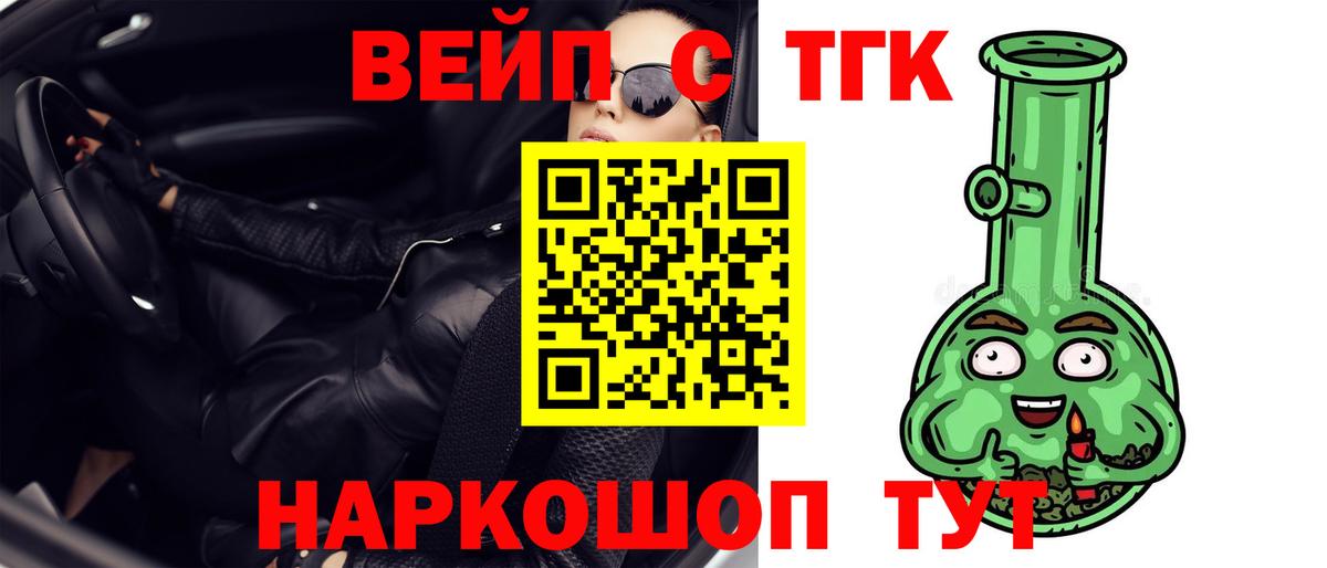 ТГК вейп с тгк Красногорск